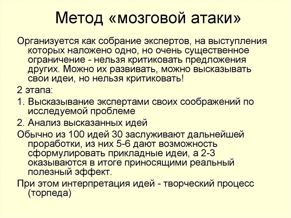 Способы нападения. Мозговая атака презентация. Метод «мозгового штурма» («мозговая атака»). Презентация метод мозговой атаки. Мозговая атака метод схема.