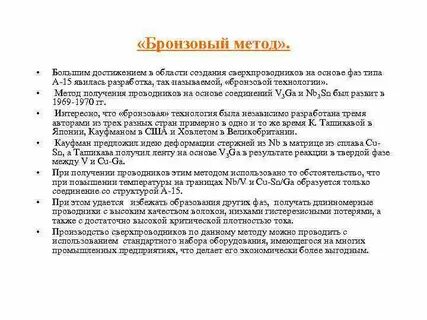 Метод бронза