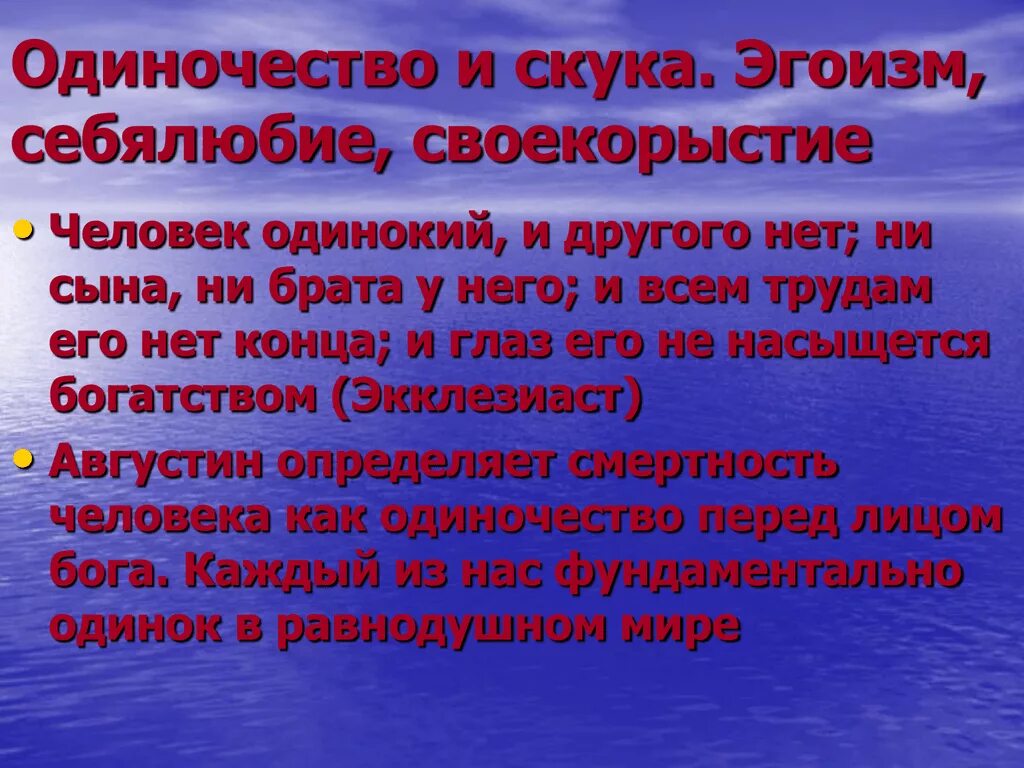 Проблема эгоизма