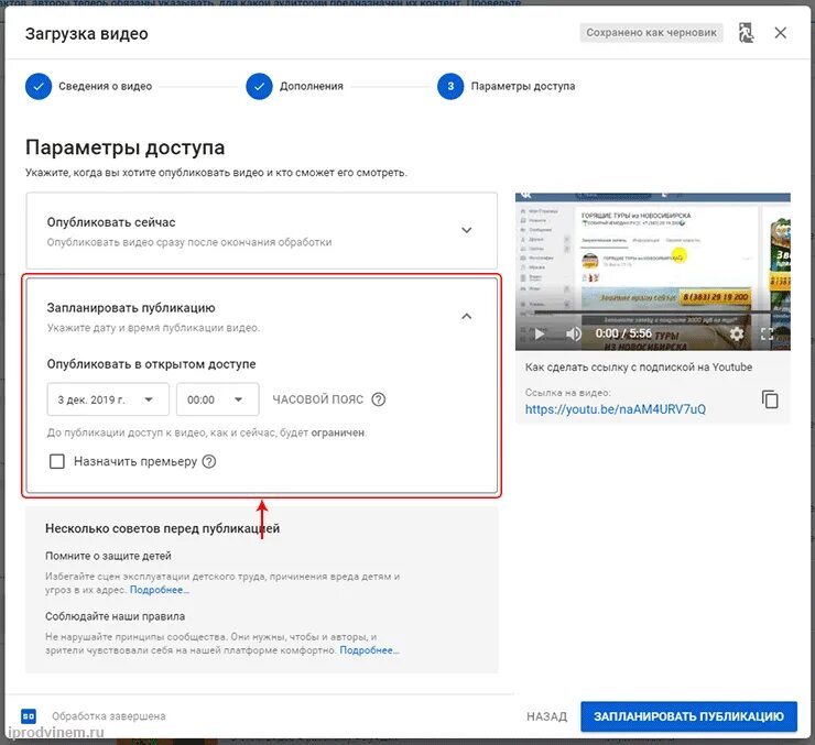 Ютуб запланированная Публикация. Таймер видео ютуб. Как поставить таймер на видео. Как на ютубе поставить таймер на видео.