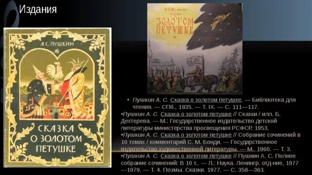 Мультипликация образы сказок а.с Пушкина. Сказка о золотом петушке Пушкин. Золотой петушок сказка читательский дневник. Сказка о золотом петушке Пушкин читательский дневник.