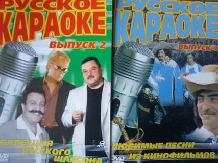 Караоке шансон