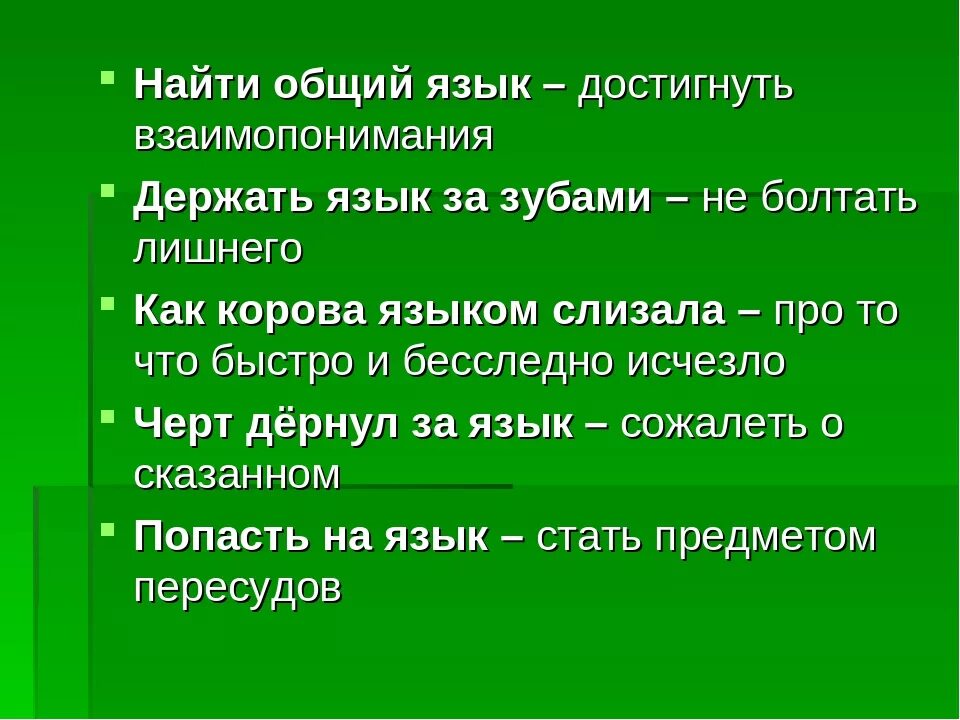 Что значит приму. Найти общий язык. Найти общий язык фразеологизм. Нахождение общего языка. Находить общий язык значение.