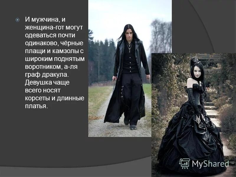 готический стиль одежды доклад. готика субкультура. Goths субкультура. готы 2023. готический стиль в одежде доклад кратко.