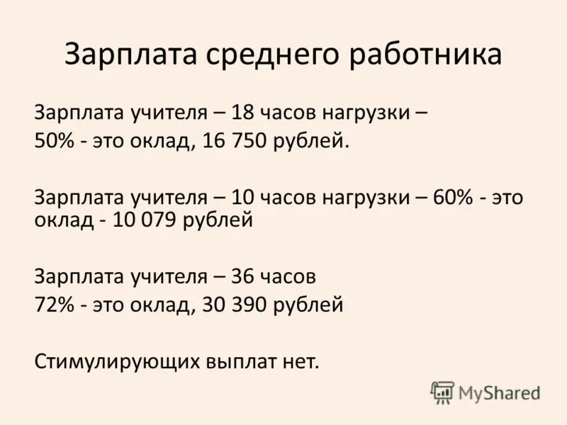 3 79 в рублях. Зарплата учителя 18 часов. 18 Часов нагрузка учителя зарплата. Нагрузка учителя в школе. Нагрузка 18 часов в неделю зарплата.