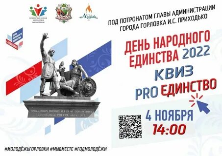 Квиз ко дню народного