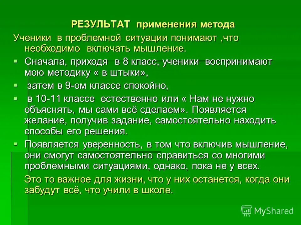 анализ результатов работы. эмпирические методы исследования. требования к презентациям для проектной работы. таблица методов исследования. результат применения методов.