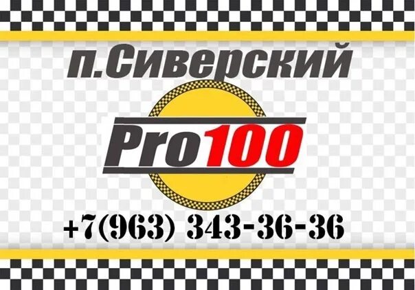 Такси москва. Такси в сиверской. Сиверское такси номер телефона. Номер такси. Такси pro100 сиверский.