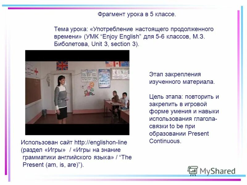 Фрагмент урока английского языка. Фрагмент урока по английскому языку. Фрагмент урока. Фрагмент урока по английскому языку. Английский план урока.