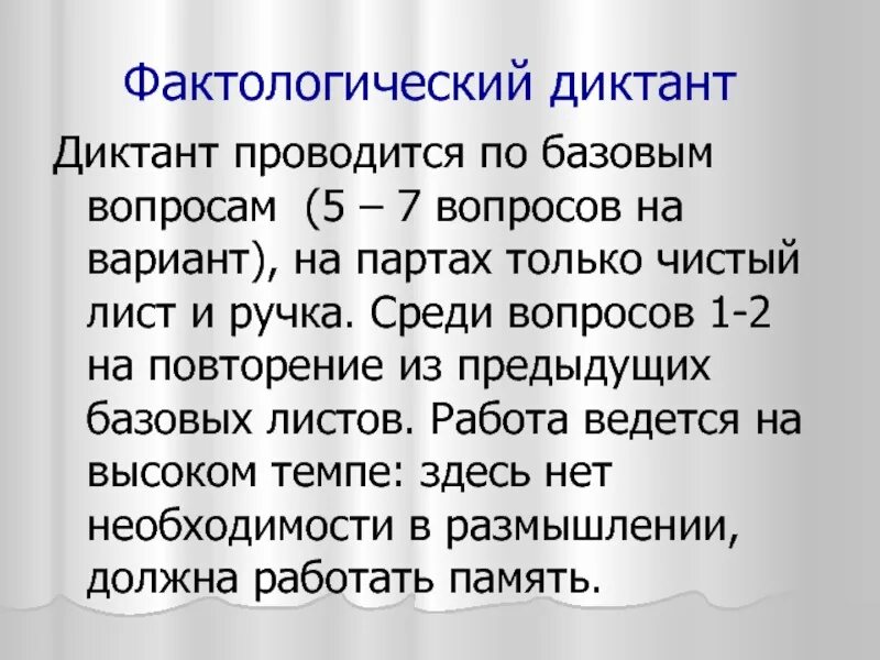 Фактологический диктант. Фактологические вопросы примеры. Пример фактологического диктант. Фактологический это.