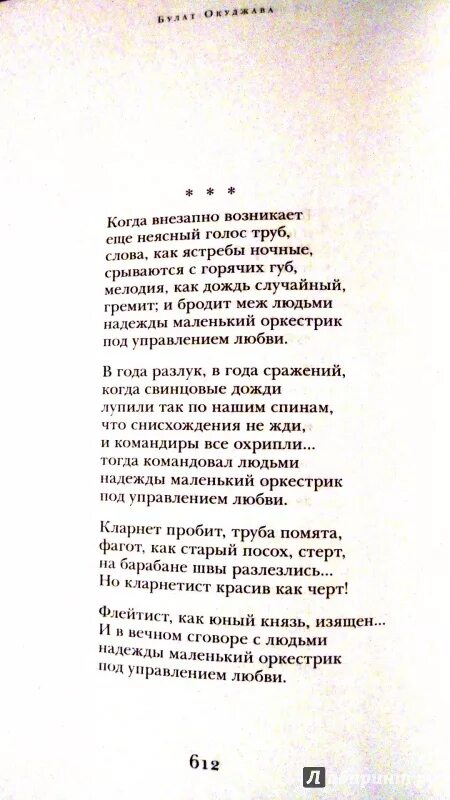 Окуджава стихи. Окуджава стихи лучшие. Стихи Булата Окуджавы лучшие. Б окуджава стихи короткие