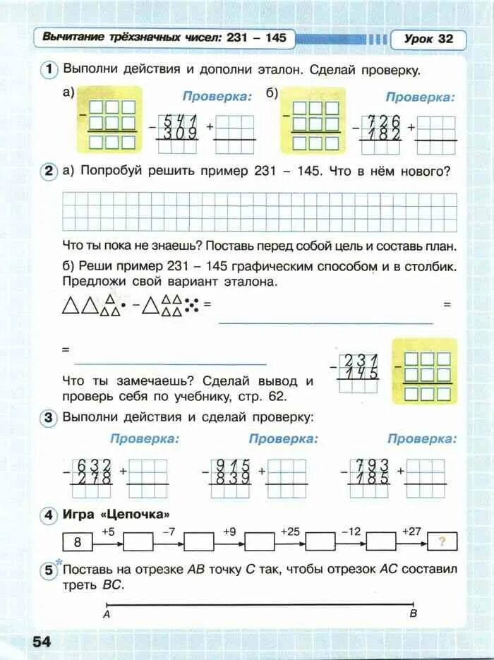 Математика 2 класс рабочая тетрадь 58. Что такое Эталон в математике 2 класс. Выполни действия и дополни Эталон сделай проверку. Математика Эталоны Петерсон 2 класс. Дополни Эталон Петерсон что это.