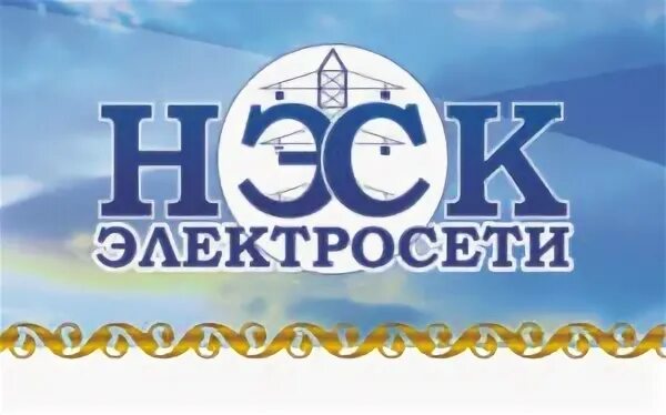 Нэск оплатить счет. НЭСК электросети. Логотип НЭСК. АО НЭСК электросети логотип. Логотип НЭСК Краснодар.