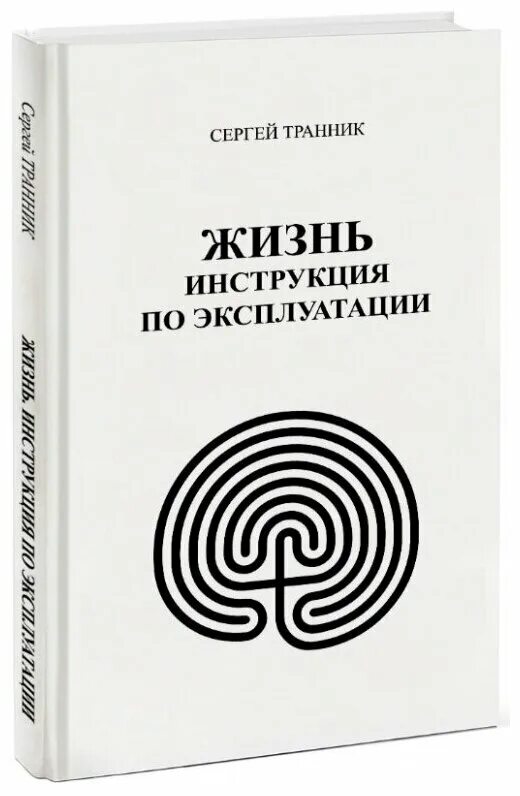 богорад светлана михайловна. инструкция творца. инструкция творца. инструкция творца. жизнь инструкция по применению.