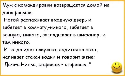 Муж в командировке скучаю. Анекдоты про мужа в командировке. Муж в командировке приколы. Муж приехал из командировки. Муж возвращается с командировки.