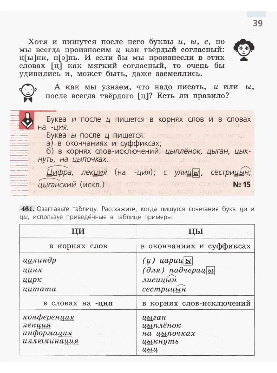 Помогалка 5 класс русский язык ладыженская. Помогалка 5 класс русский язык ладыженская. Упражнение 172 по русскому языку 5 класс. Задания по русскому языку 5 класс ладыженская. Русский язык 5 класс упражнения.