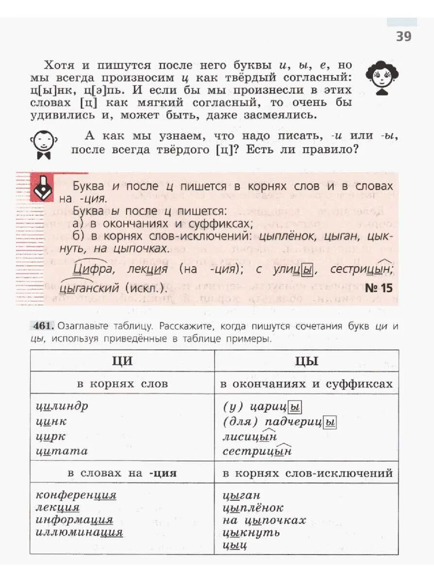 Учебник по русскому 5 класс ладыженская 536. Правило русского языка 5 класс ладыженская. Русский язык 5 класс 2 часть правила. Правила русского языка 5 класс ладыженская. Правило по русскому языку 5 класс ладыженская 1 часть.