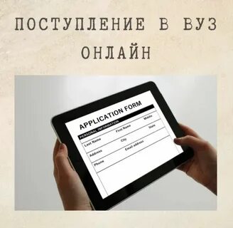 Сервис поступление