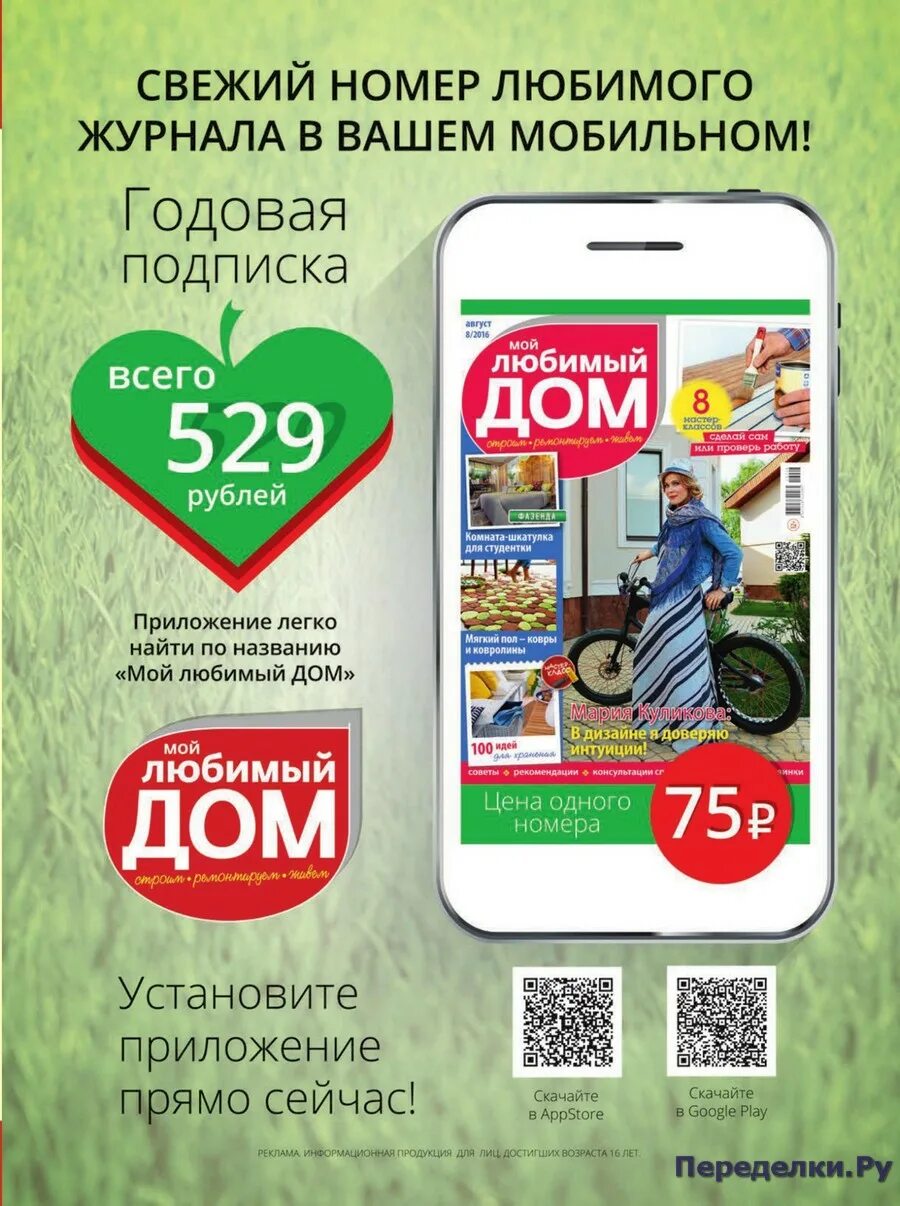 Коды в милый дом. Любимый дом каталог 2016. депо волгодонск любимый дом. любимый дом волгодонск каталог. номер телефона любимый дом.