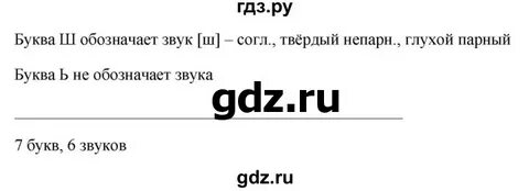 535 русский язык 5 класс 2