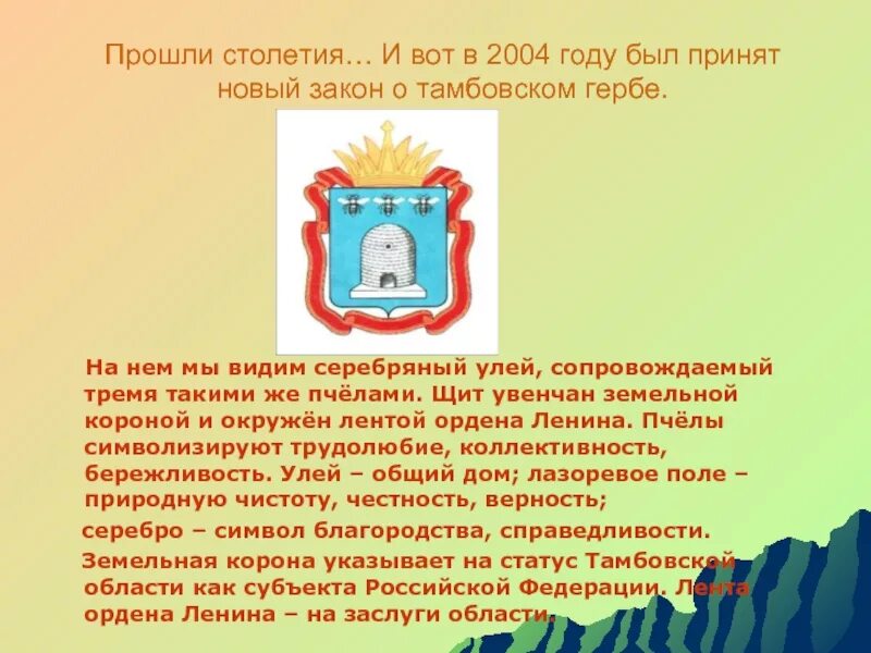 Даты тамбовской области. Тамбовский герб. Герб Тамбовской области описание. Рассказ о гербе Тамбовской области.