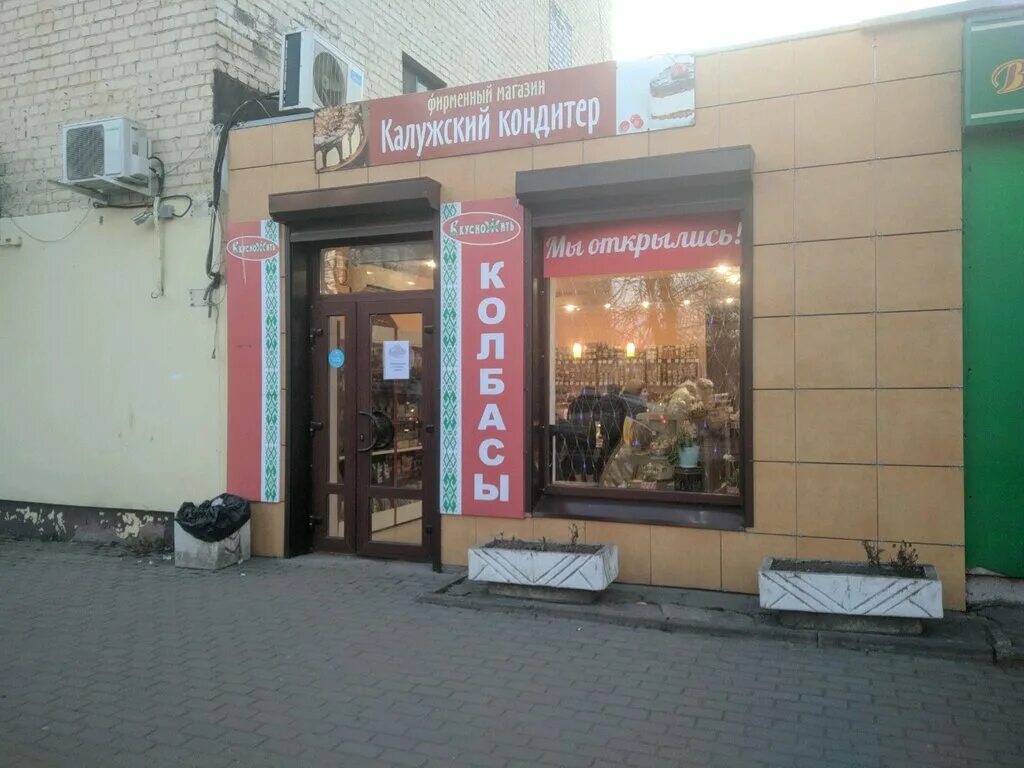 калужский кондитер торты. калужский кондитер. калуга торты калужский кондитер. торт калуга кондитерская. кондитер в обнинске.