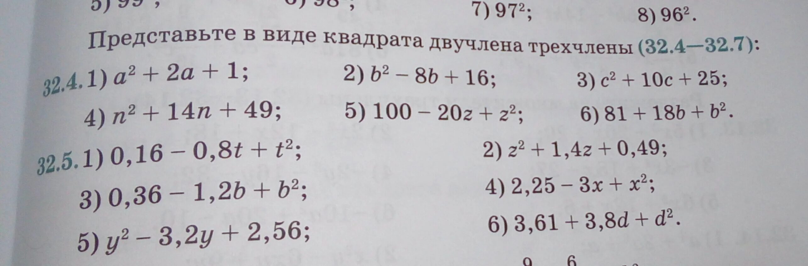 Представьте квадрат двучлена в виде многочлена. Представить трехчлен в виде квадрата двучлена. Представьте в виде квадрата двучлена. Представьте трёхчлен в виде квадрата двучлена. Преобразуй квадрат двучлена в многочлен