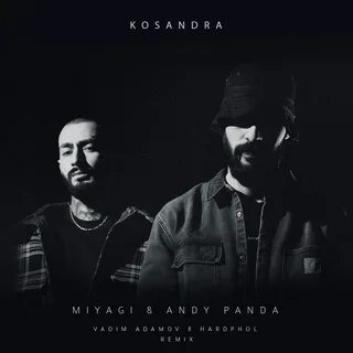 Косандра панда