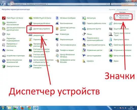 Значки в диспетчере устройств. Диспетчер устройств иконка. Значки устройств где находится. Диспетчер устройств Windows.