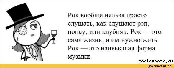 Слушать проста про. Эта рок. Рок это жизнь. Рок фразы. Рок цитаты.