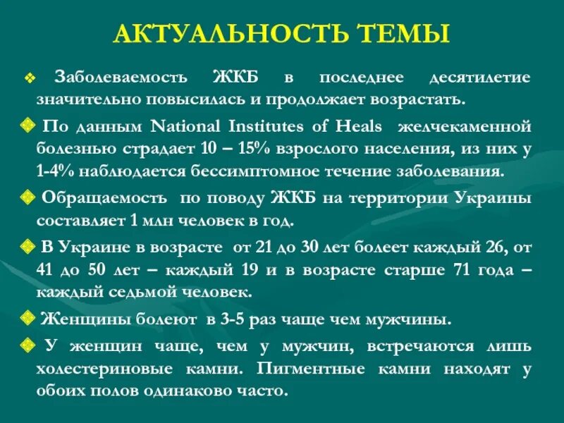Острый холецистит патологическая анатомия. Актуальность холецистита. Актуальность холецистита. Локализованное воспаление. Актуальность холецистита.