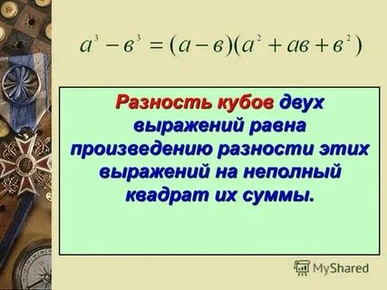Сумма кубов 2 чисел