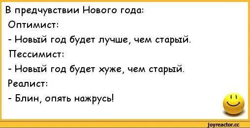 Когда главный оптимист будет сидеть. Анекдот про оптимиста и пессимиста. Смешные шутки оптимистов. Анекдот про пессимиста. Анекдот про оптимизм.