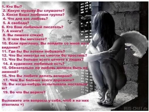 12 вопросов любимому. Вопросы для подруги. вопросы девушке. вопросы другу. вопросы любимому.