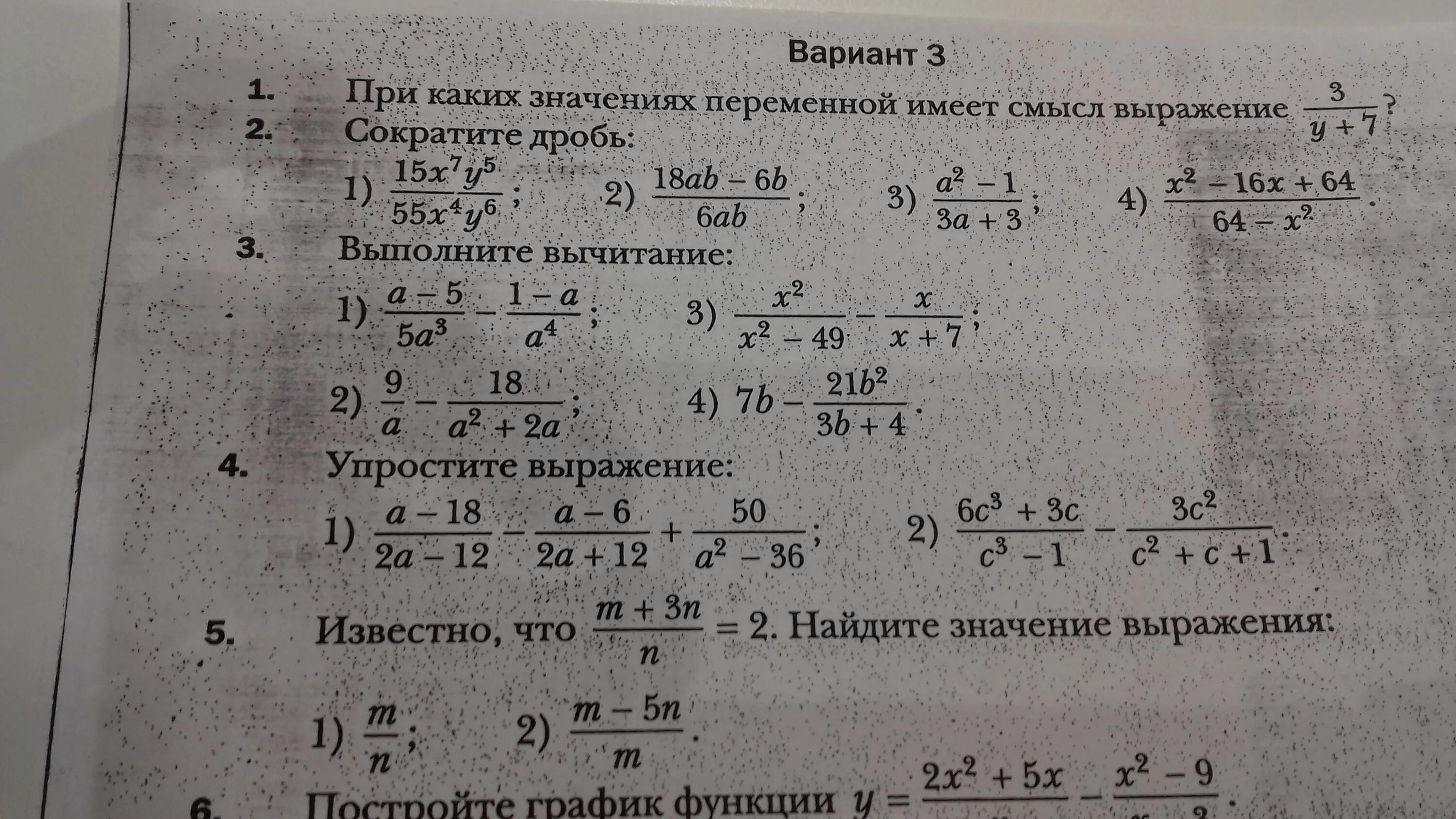 4 4 2 6 вариант 3. При каких значениях переменной имеет смысл выражение 7/x+11. 3. При каких значениях переменной выражение имеет смысл:. Алгебра. Вариант 1 1 сократите дробь.