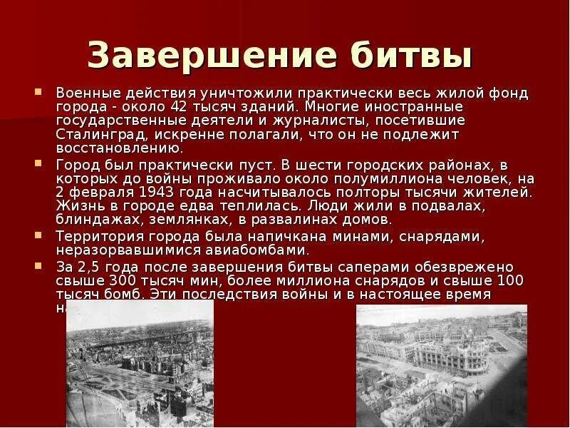 Сталинградская битва 1943 кратко. Сталинградская битва 1943 год кратко. Сталинградская битва сообщение 4 класс кратко. Характеристика Сталинградской битвы кратко.