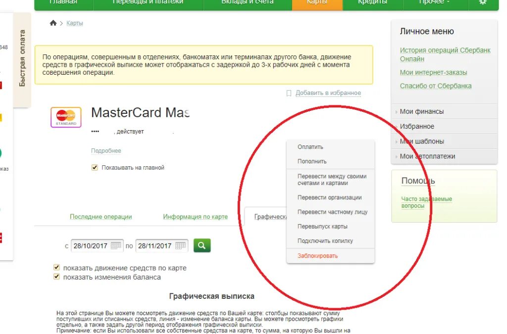 Как привязать в личном кабинете сбербанк. Добавить карту в Сбербанк. Как добавить вторую карту в Сбербанк.