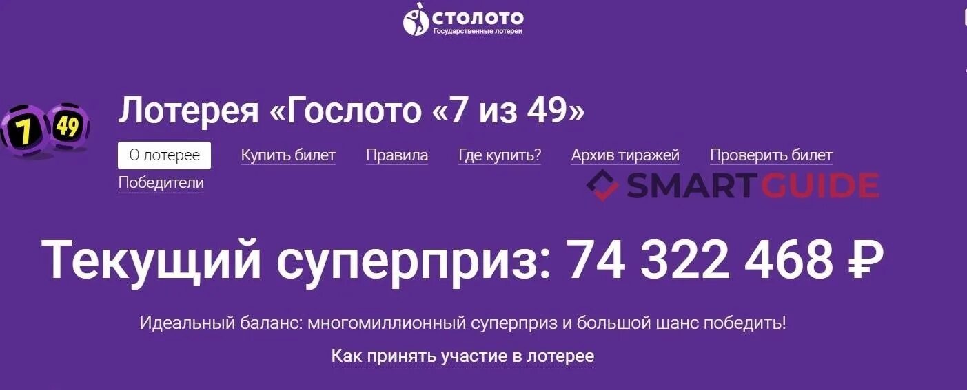 Лотерея 7 из 49. Лотерея 7 из 49 выигрыши. Билет Гослото 7 из 49. Победители 7 из 49. Последние результаты 7 из 49