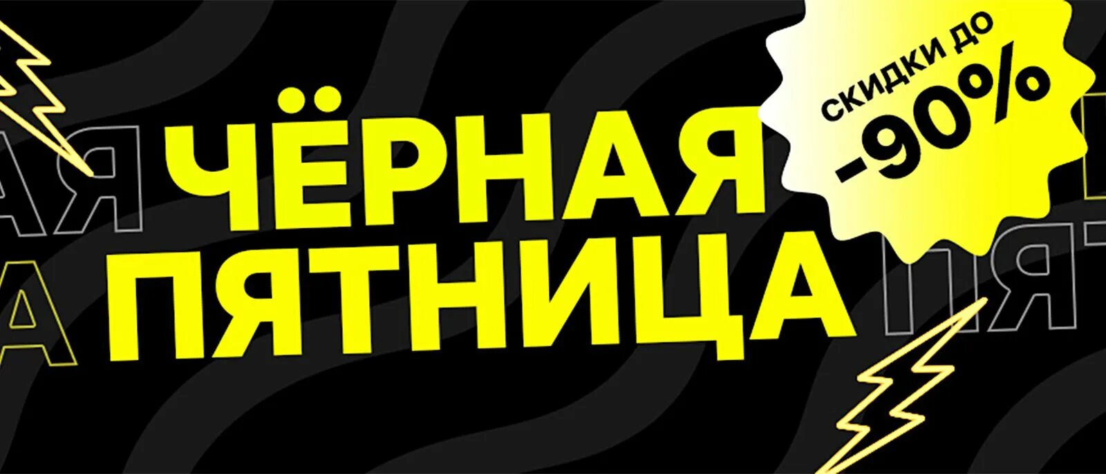 Как выглядит черная пятница Черная пятница в Компании СПУРТ