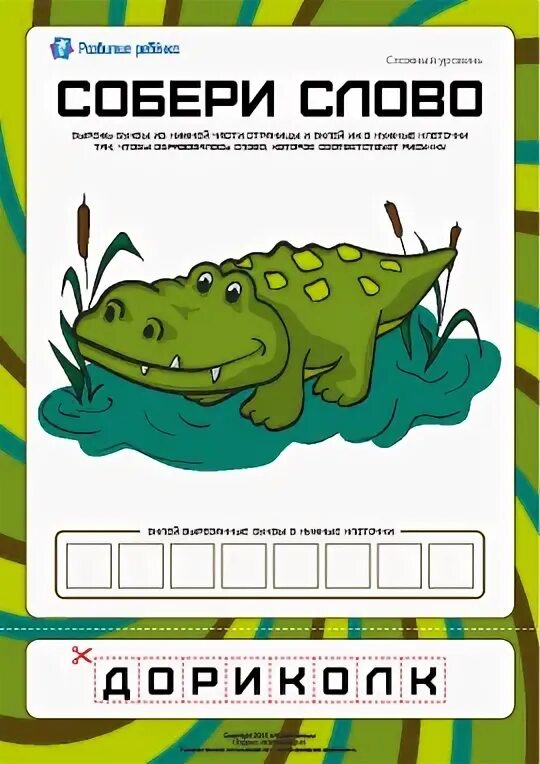 Схема слова крокодил. Слова для игры крокодил. Слово лимон подготовка к школе.