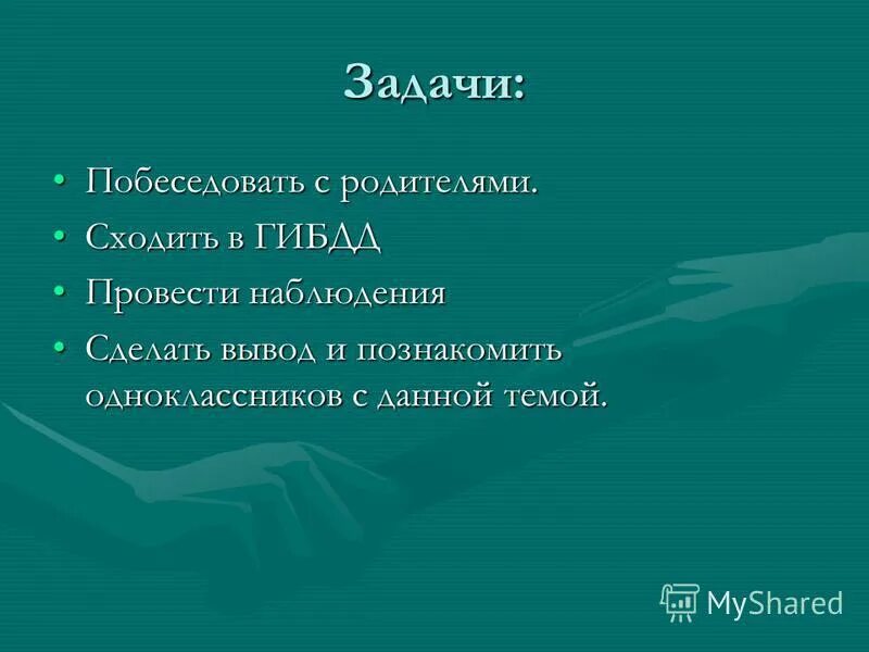 вывод сделанный из наблюдений это