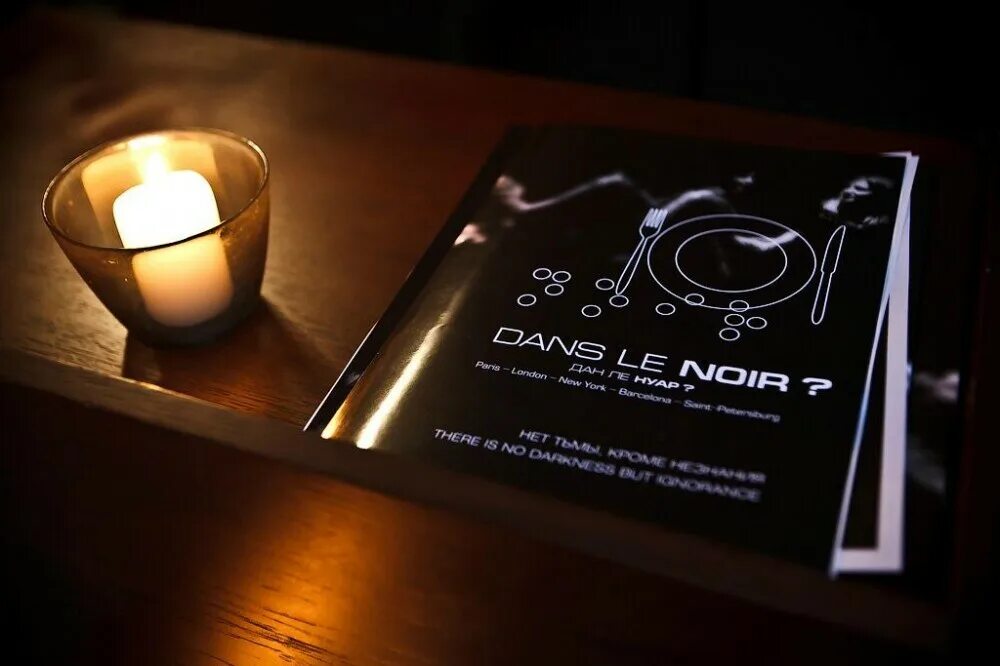 В темноте спб. Ресторан dans le noir? (дан ле нуар). dans le noir ресторан спб. кафе в темноте санкт-петербург. ресторан в темноте спб.