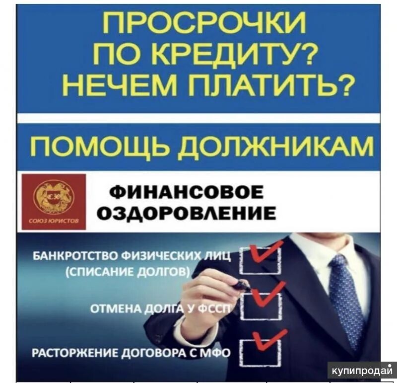 Право списания долгов. Списание долгов. Законное списание долгов. Списание долгов по кредитам. Нечем платить кредит.