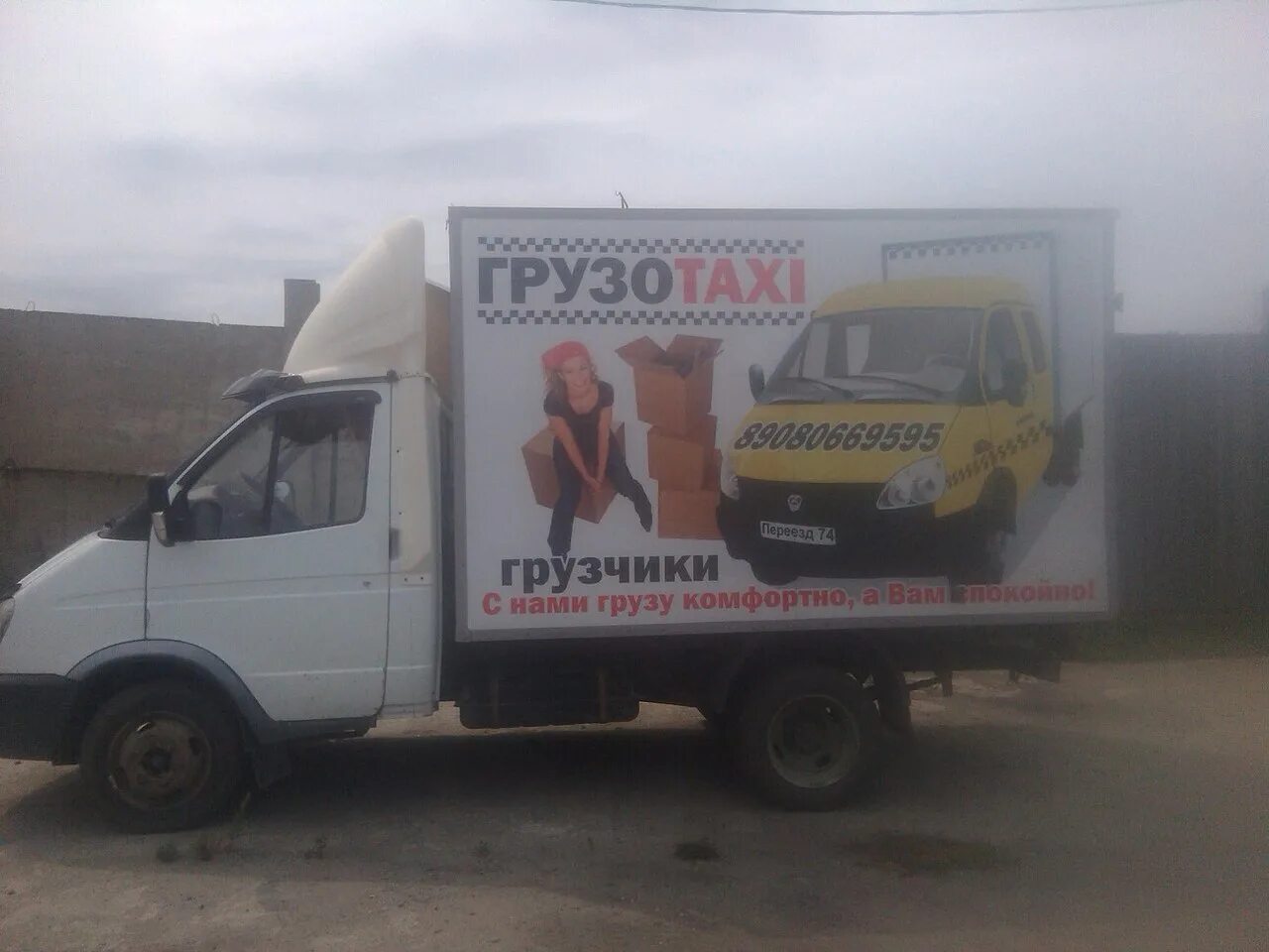 Грузоперевозки челябинская область город пласт. Кыштым транспортные компании. Грузоперевозки кыштым. Грузоперевозки кыштым. Газель челябинск.