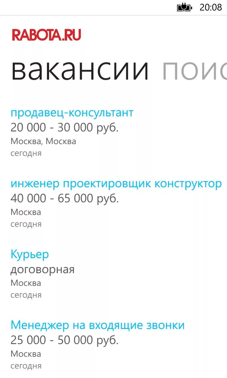 Работа авито свежие москва московская область. Работа ру. Работа ру в Москве. Работа в МСК. Вару на работе.