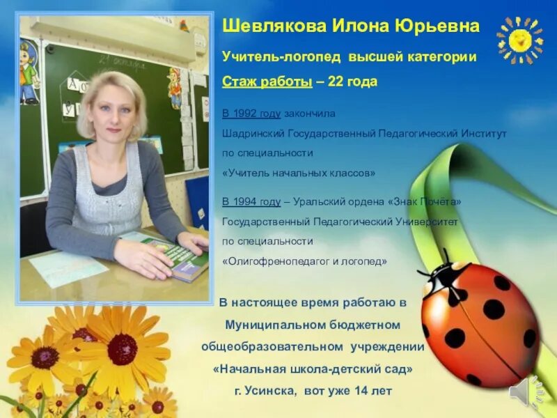 Аттестация на высшую учитель логопед. Презентация учителя-логопеда. презентация детского логопеда. эссе учителя-логопеда. презентация учителя-логопеда доу.