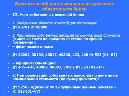 Учет обязательств банка