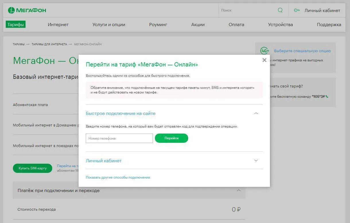 Подключить интернет через мегафон. МЕГАФОН домашний интернет. МЕГАФОН интернет магазин. Подключить новый тариф МЕГАФОН. МЕГАФОН тариф персональный.