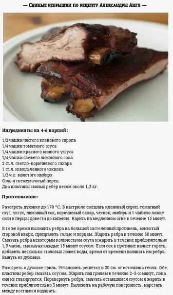 При какой температуре запекать свиные ребрышки. Рецепты из свиных ребрышек. рецепты из ребрышек свинины. свиные ребрышки технологическая карта. порция свиных ребер.