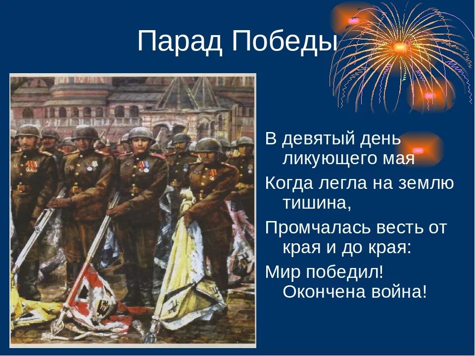 История дня победы. День победы презентация. презентация на тему день победы. презентация на тему 9 мая. проект день победы.